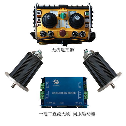 重型無軌電動車輛遙控控制驅動系統